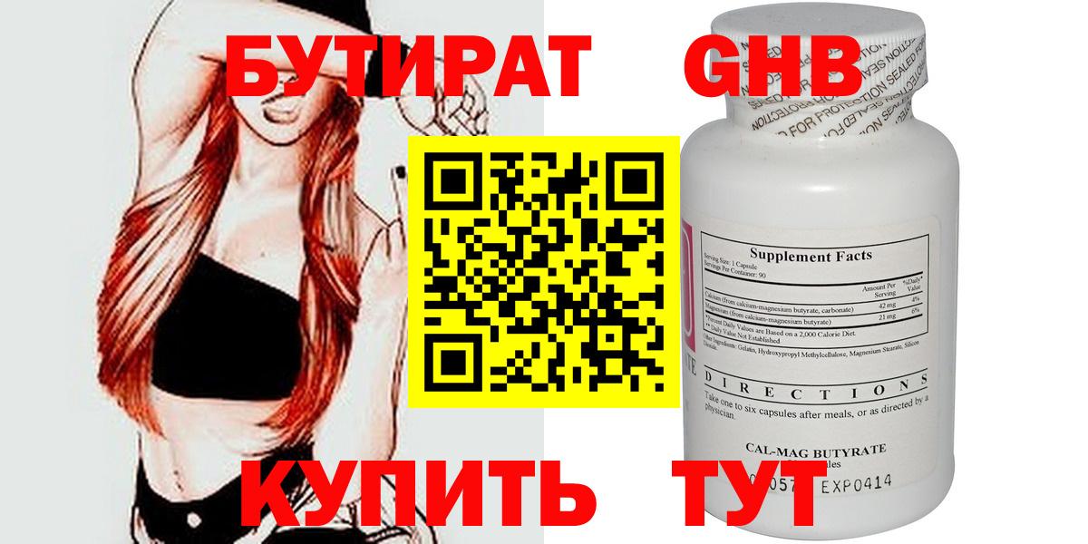 Пыть-Ях  Бутират 99%  Вход с VPN 