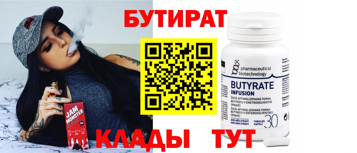 БУТИРАТ GHB Пыть-Ях