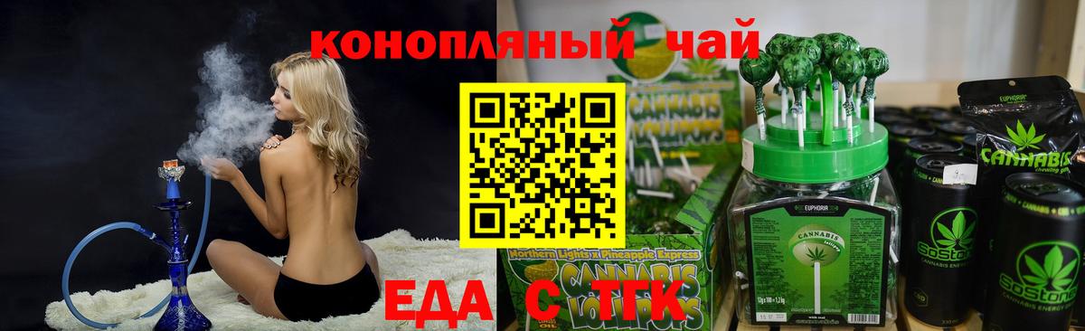Еда ТГК конопля  Вход с VPN  Пыть-Ях 