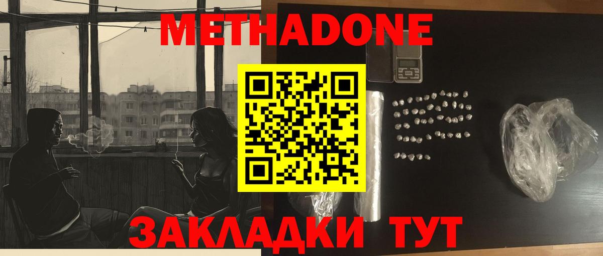 МЕТАДОН кристалл  Вход с VPN  Пыть-Ях 